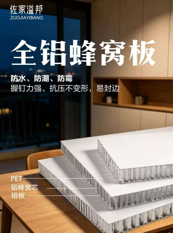丽水蜂窝板